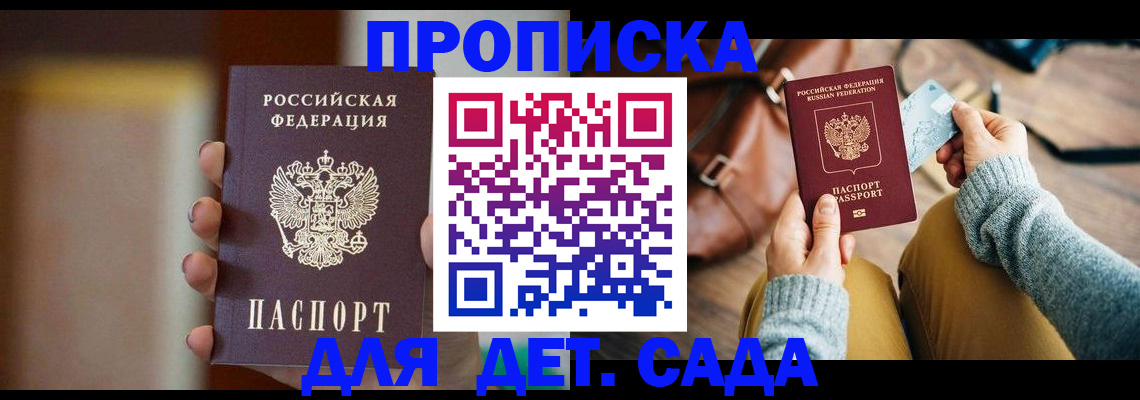 временная регистрация недорого в Курске