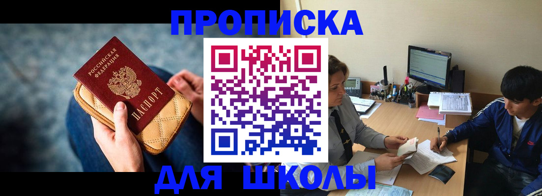 прописка для военкомата в Курске