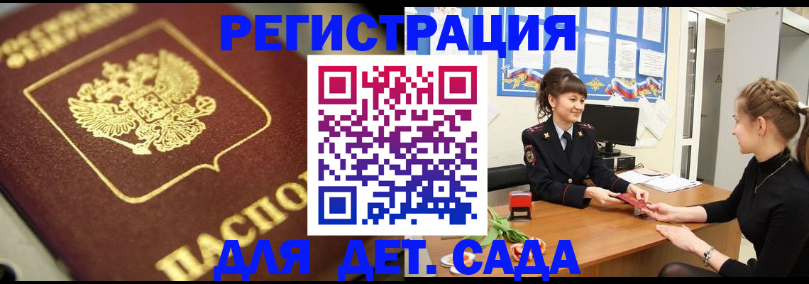 временная регистрация гарантия в Курске